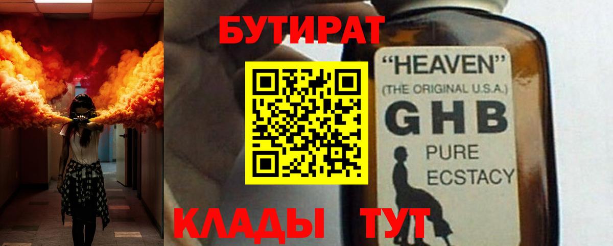 Бутират бутик  Вход с VPN  Дивногорск 