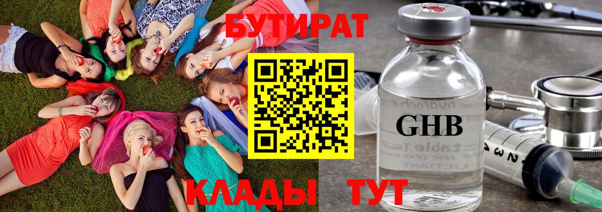 Бутират бутандиол Дивногорск