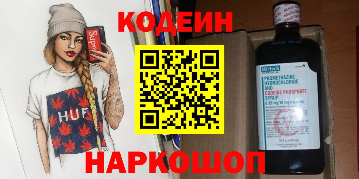 Дивногорск  Кодеиновый сироп Lean Purple Drank  Вход с VPN  Кодеиновый сироп Lean напиток Lean (лин) 