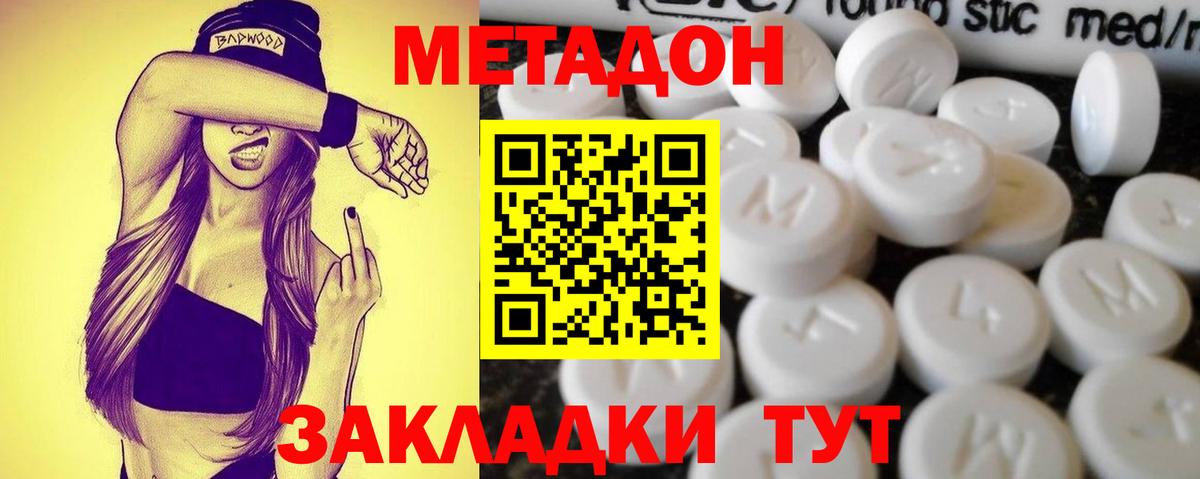 Метадон methadone Дивногорск