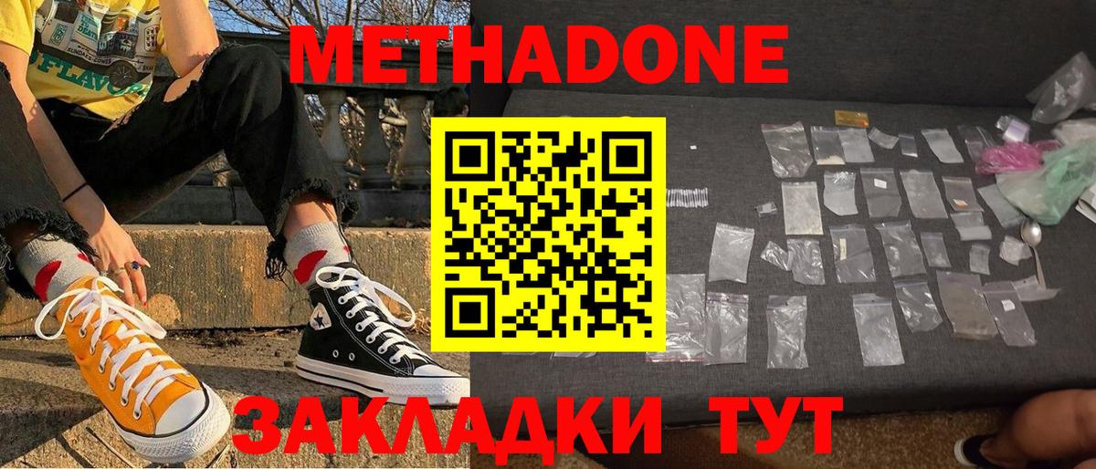 МЕТАДОН белоснежный  Вход с VPN  Дивногорск  Метадон methadone 