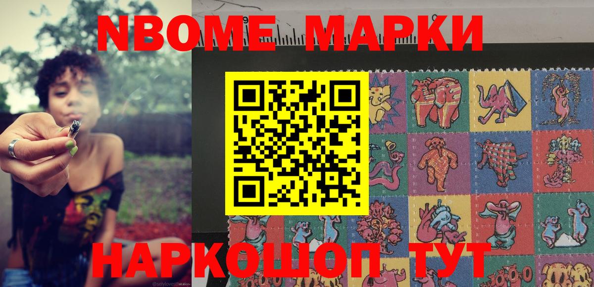 Марки 25I-NBOMe  Наркотические марки 1500мкг  Вход с VPN  Дивногорск 